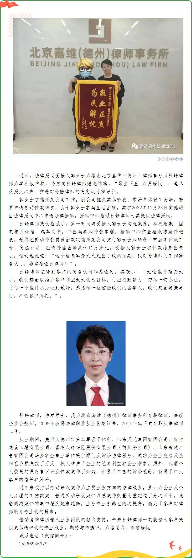 嘉维荣誉|“敬业正直 为民解忧 ”——孙静律师获赠锦旗