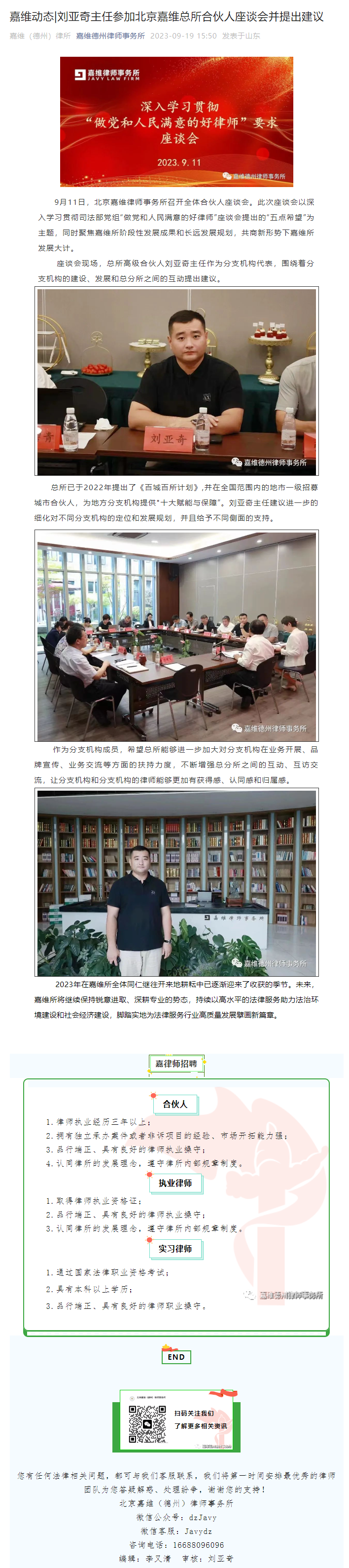 刘亚奇主任参加北京嘉潍总所合伙人座谈会并提出建议