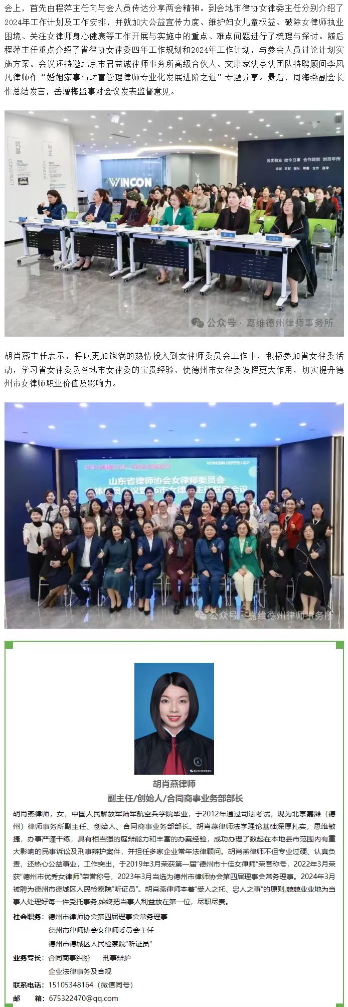我所副主任胡肖燕参加省律师协会女律师委员会全体委员会议暨16市女律师委员会主任联席会议