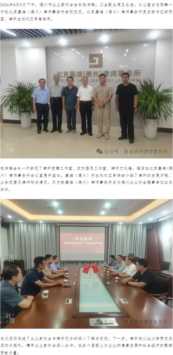 嘉潍动态|热烈欢迎德州市企业家协会代表莅临我所参观交流