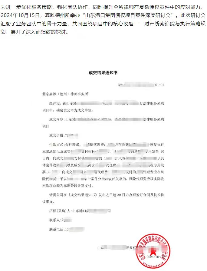 嘉潍动态 | 北京嘉潍（德州）律师事务所成功召开了山东港口集团债权实现项目深度研讨会