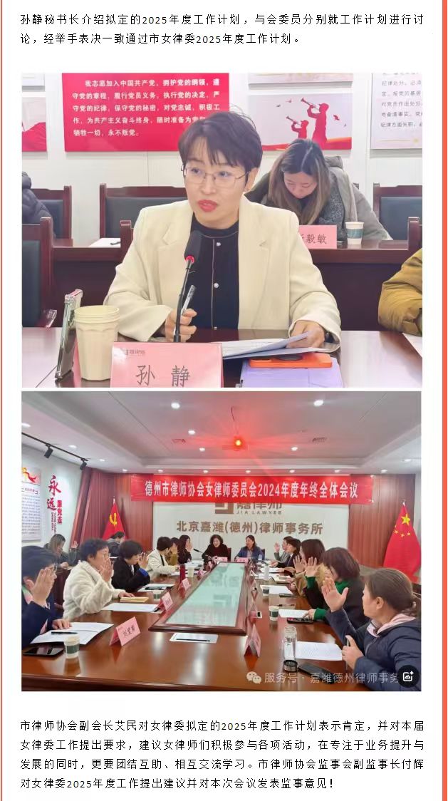 市律协女律师委员会2024年度年终全体会议在我所顺利召开