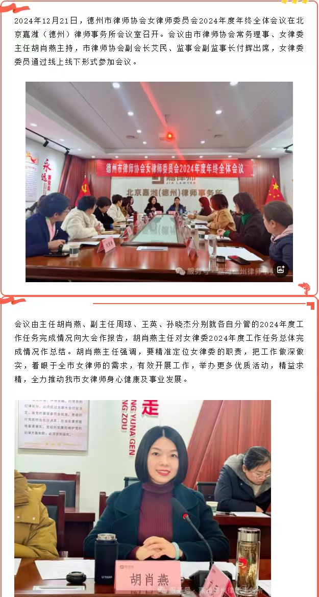 市律协女律师委员会2024年度年终全体会议在我所顺利召开