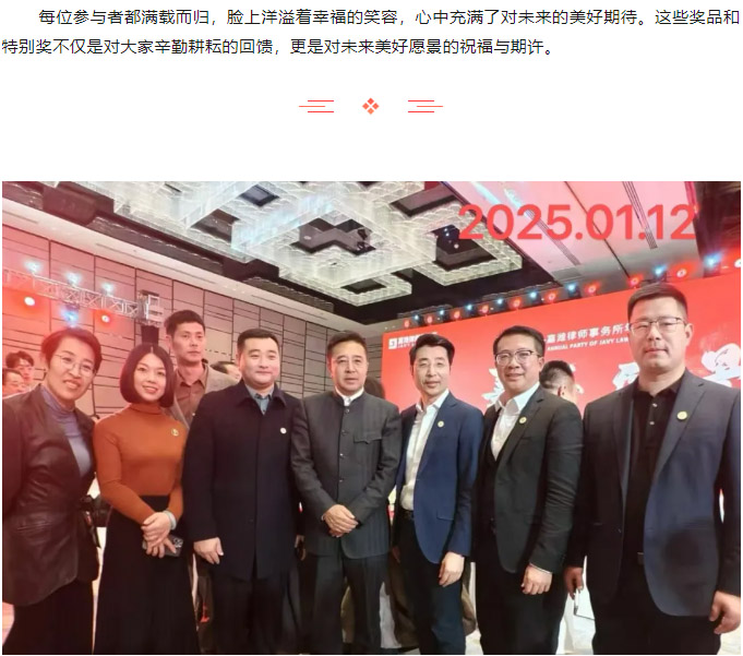 我所刘亚奇主任一行参加北京嘉潍律师事务所年会盛典活动