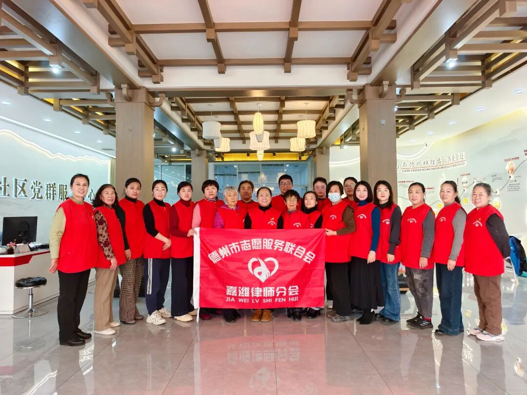 嘉潍公益| 普法惠民“零距离”——北京嘉潍（德州）律师事务所走进德城区新湖街道城隍庙社区开展公益普法活动