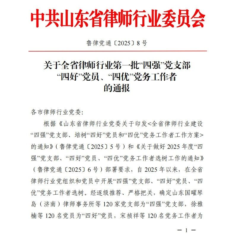 嘉潍荣誉| 我所党支部书记胡肖燕荣获山东省律师行业	“四好”党员称号