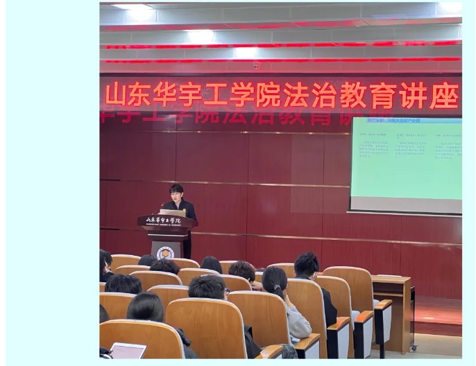 嘉潍动态 | 北京嘉潍（德州）律师事务所孙静律师受邀走进山东华宇工学院开展法治教育讲座