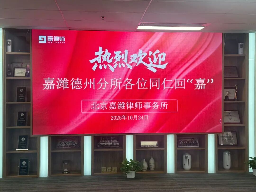 “嘉”聚总所，共话未来