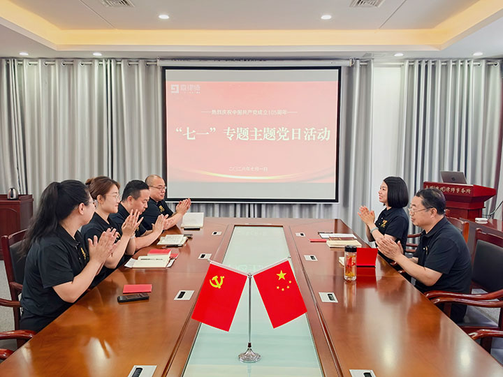 嘉潍党建 | 北京嘉潍（德州）律师事务所开展庆祝中国共产党成立 105 周年系列活动（三）