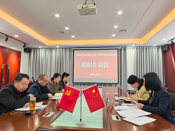 党建引领 凝心聚力丨北京嘉潍（德州）律师事务所党支部召开2025年度组织生活会和民主评议党员会议